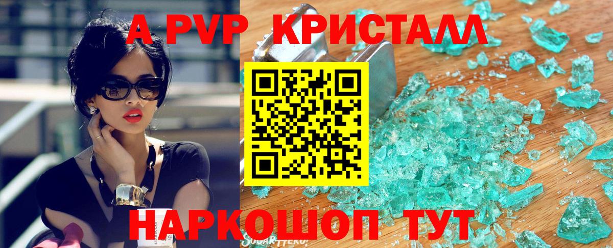 Alpha PVP кристаллы Сыктывкар