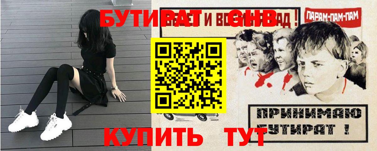 Сыктывкар  Бутират  Вход с VPN  БУТИРАТ жидкий экстази 
