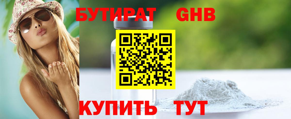 Бутират BDO 33% Сыктывкар
