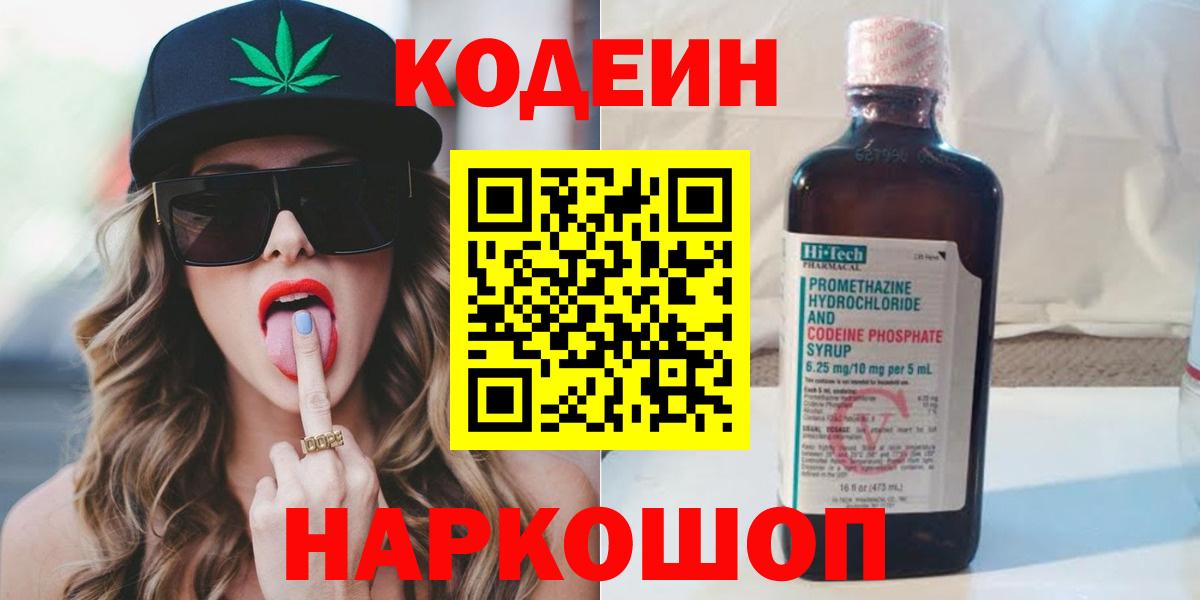 Сыктывкар  Codein напиток Lean (лин)  Вход с VPN 