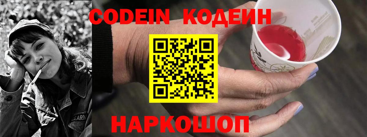 Codein Purple Drank Сыктывкар