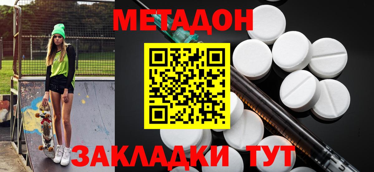 Сыктывкар  МЕТАДОН кристалл  Вход с VPN  МЕТАДОН белоснежный 